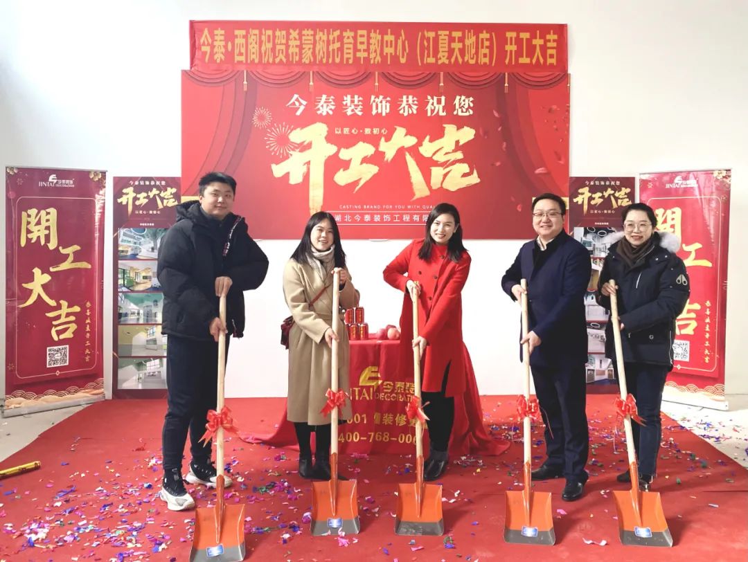 【今泰喜訊】希蒙樹(shù)托育早教中心（江夏天地店）開(kāi)工！(圖1)