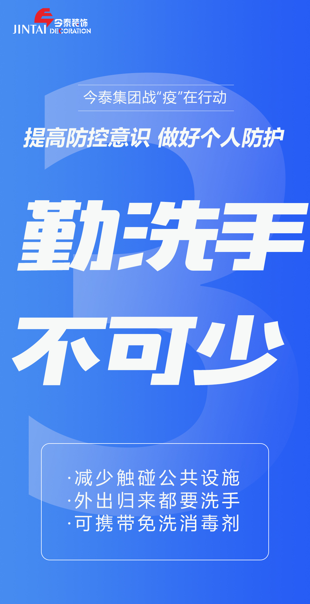 【疫情防控】｜今泰集團戰(zhàn)“疫”在行動，提高全員防控意識，做好個人與辦公防護！(圖3)