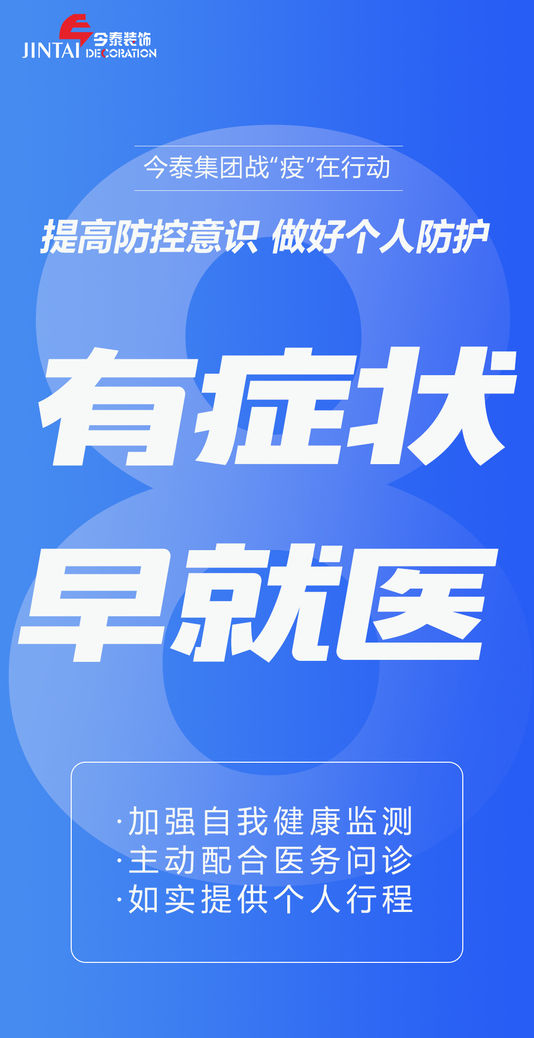 【疫情防控】｜今泰集團戰(zhàn)“疫”在行動，提高全員防控意識，做好個人與辦公防護！(圖8)