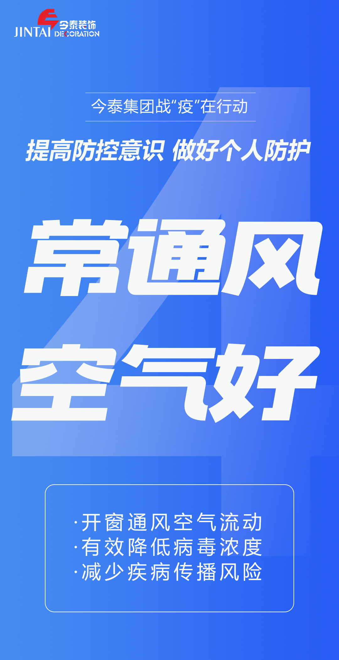 【疫情防控】｜今泰集團戰(zhàn)“疫”在行動，提高全員防控意識，做好個人與辦公防護！(圖4)