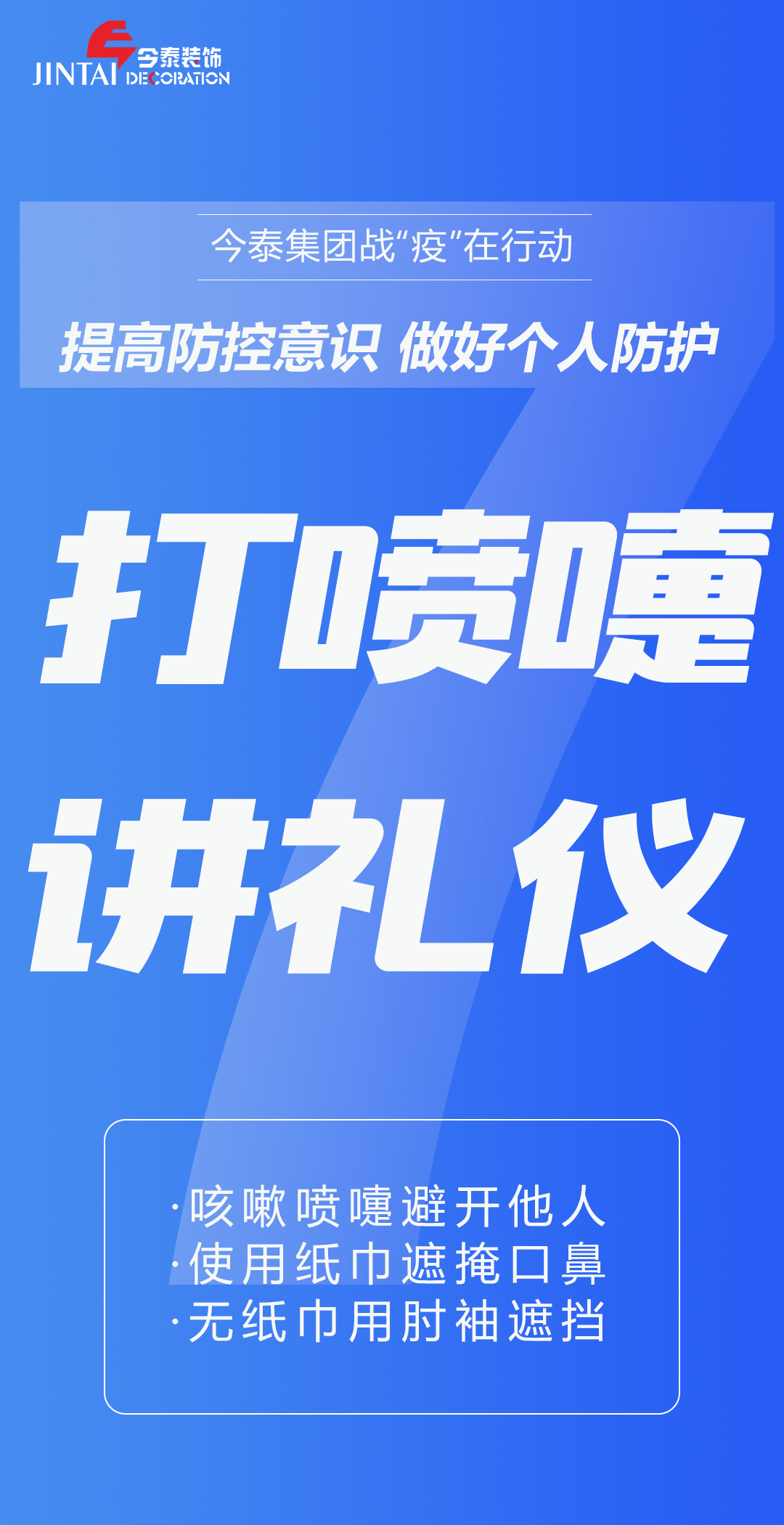【疫情防控】｜今泰集團戰(zhàn)“疫”在行動，提高全員防控意識，做好個人與辦公防護！(圖7)