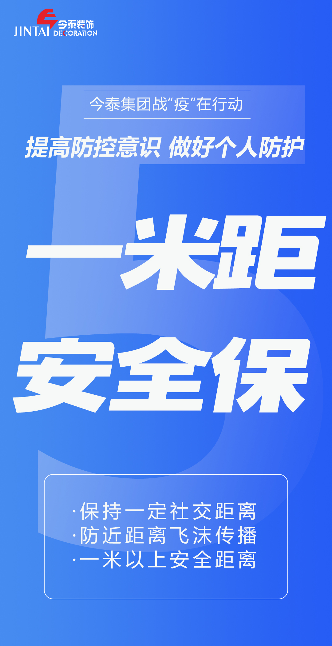 【疫情防控】｜今泰集團戰(zhàn)“疫”在行動，提高全員防控意識，做好個人與辦公防護！(圖5)