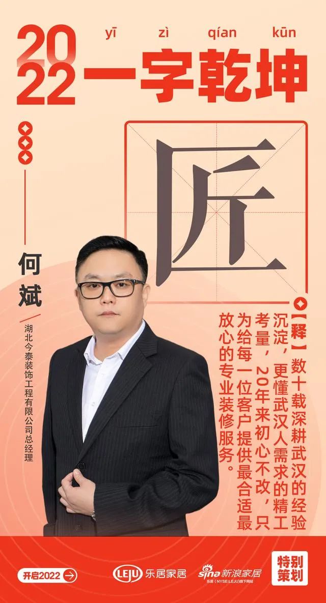 漢韻共情︱今泰裝飾總經(jīng)理何斌：「匠」數(shù)十載深耕武漢的經(jīng)驗(yàn)沉淀，更懂武漢人需求的精工考量(圖1)