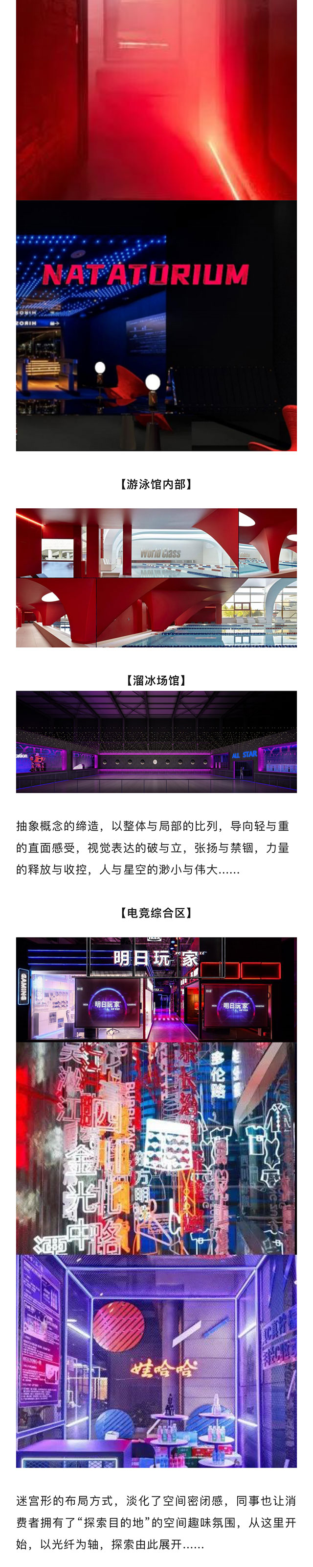 【網(wǎng)紅案例】全明星運動館，就是不一樣！(圖3)