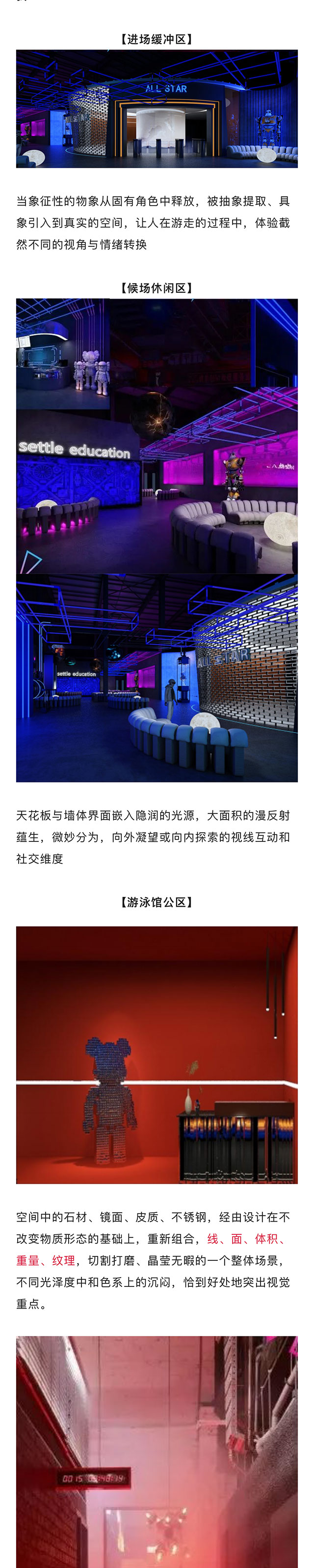 【網(wǎng)紅案例】全明星運動館，就是不一樣！(圖2)