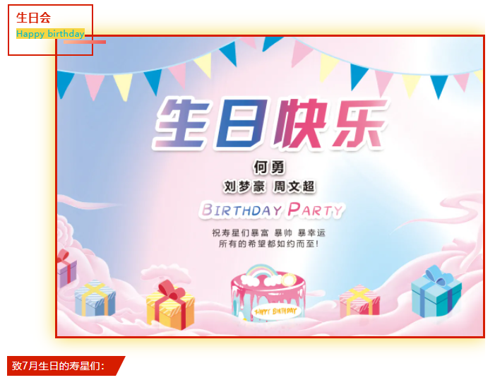 員工生日會(huì)｜美好時(shí)光，你我同行！(圖2)