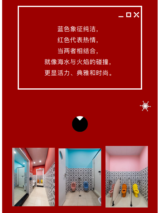 案例丨紅與藍(lán)的碰撞，“裝”出來(lái)的時(shí)尚！(圖7)